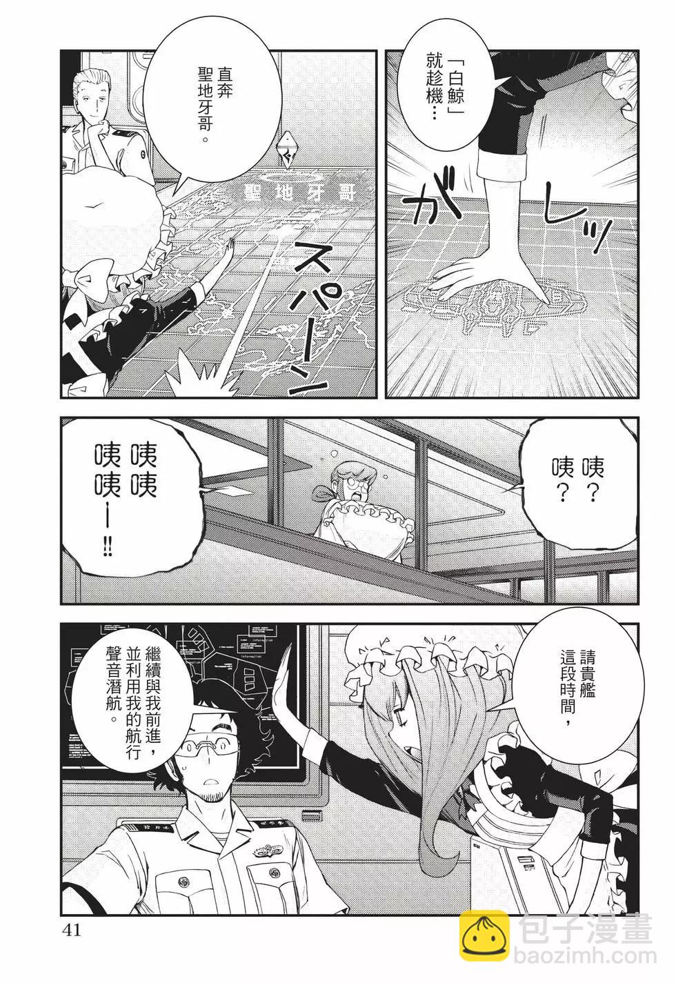 《苍蓝钢铁战舰》第22卷 第42页