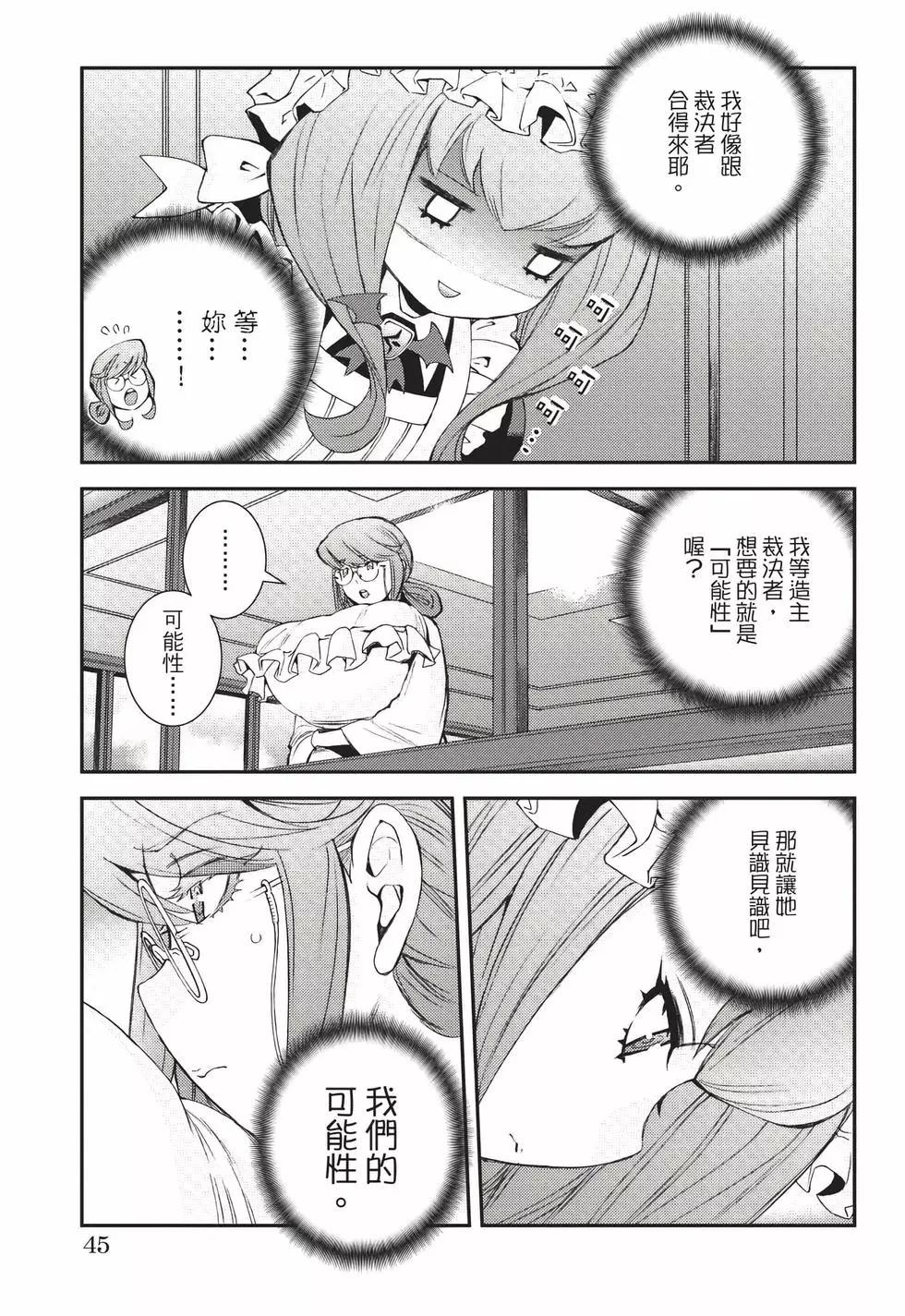 《苍蓝钢铁战舰》第22卷 第46页