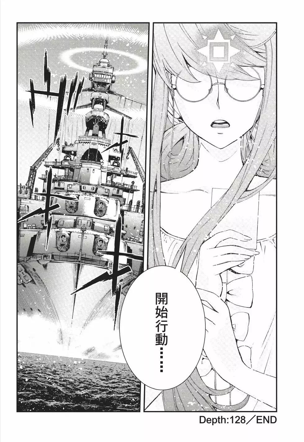 《苍蓝钢铁战舰》第22卷 第49页