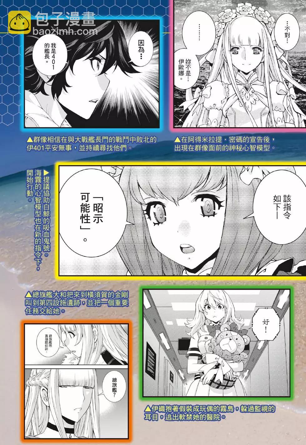 《苍蓝钢铁战舰》第22卷 第4页