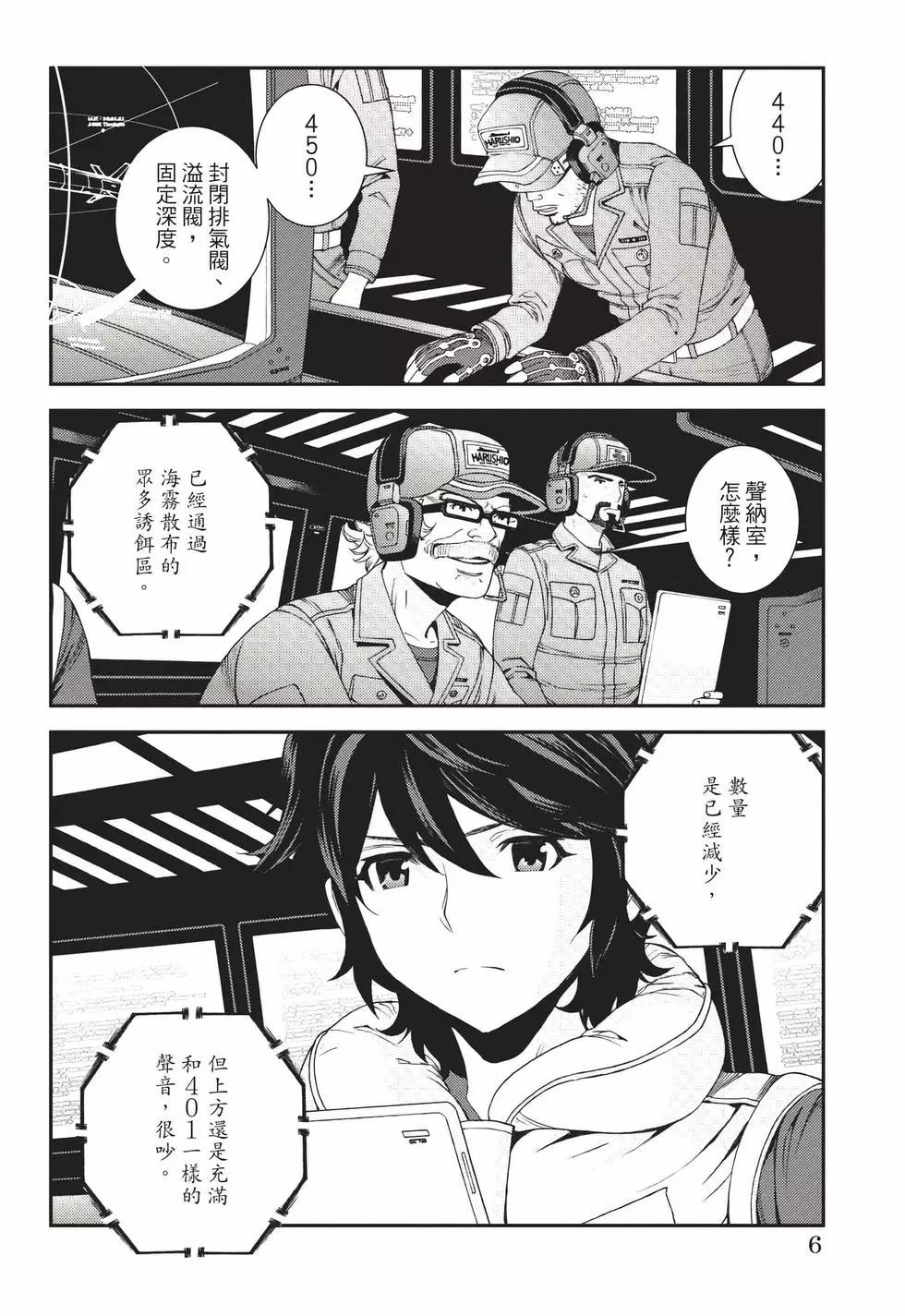 《苍蓝钢铁战舰》第22卷 第7页