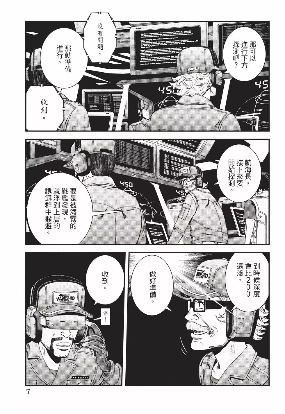 《苍蓝钢铁战舰》第22卷 第8页