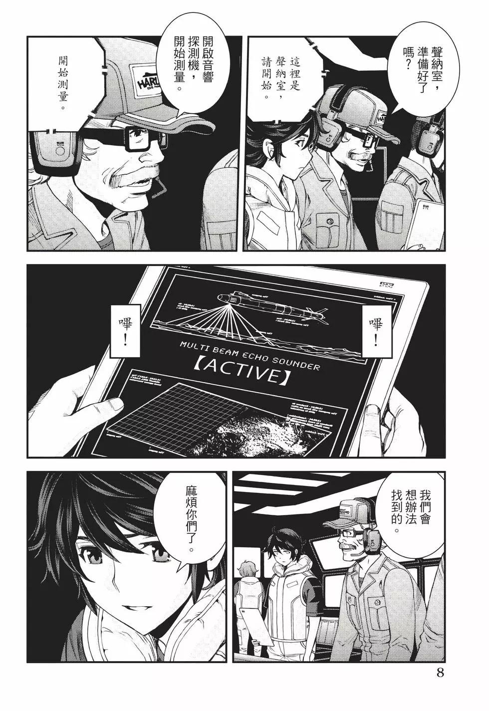 《苍蓝钢铁战舰》第22卷 第9页