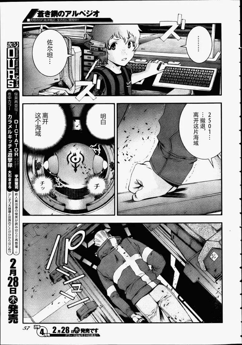 《苍蓝钢铁战舰》第41回 第15页
