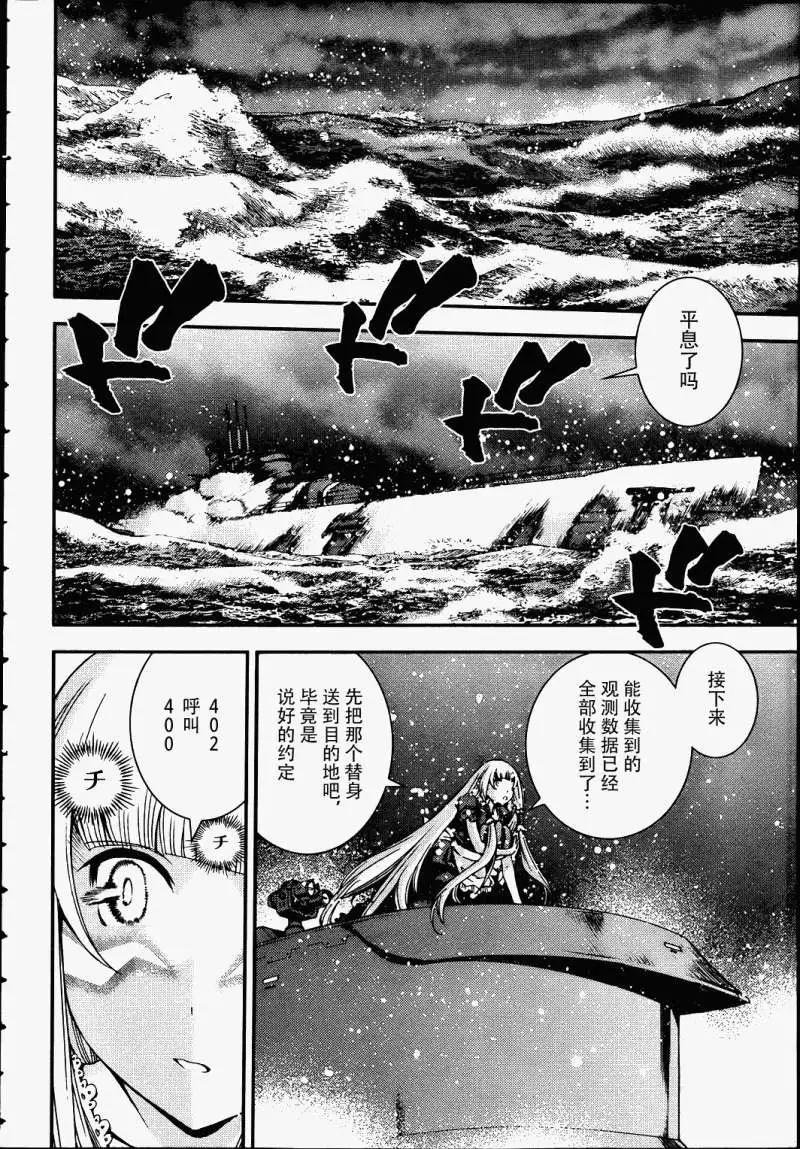 《苍蓝钢铁战舰》第41回 第16页