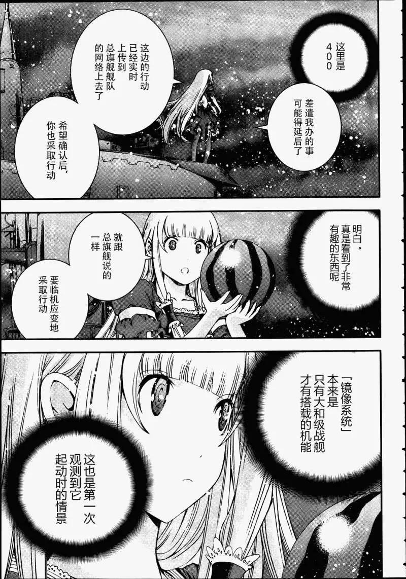 《苍蓝钢铁战舰》第41回 第17页