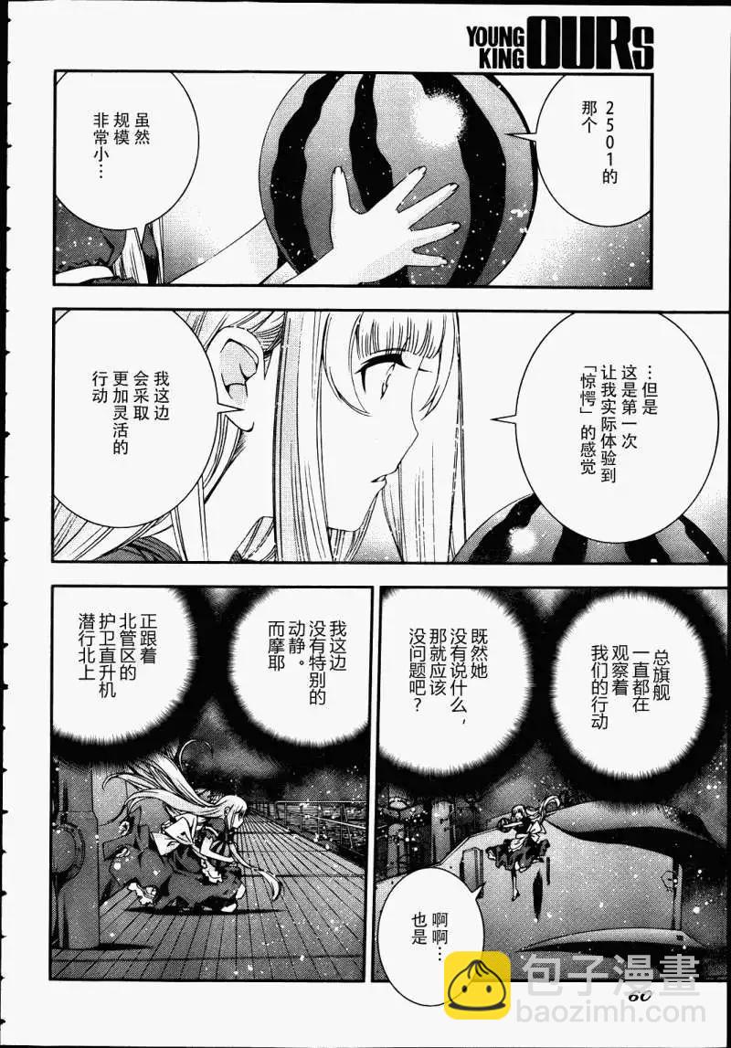 《苍蓝钢铁战舰》第41回 第18页