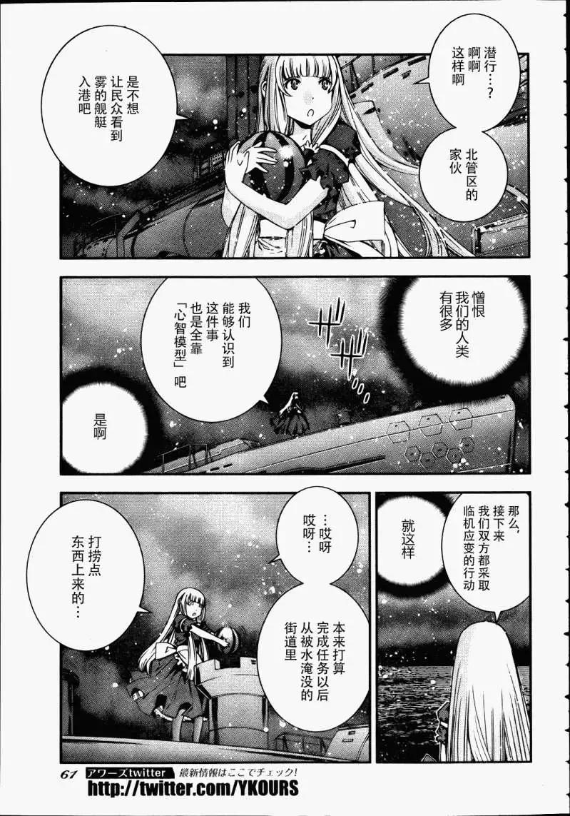 《苍蓝钢铁战舰》第41回 第19页