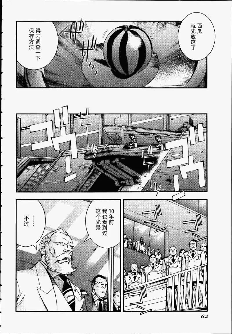 《苍蓝钢铁战舰》第41回 第20页