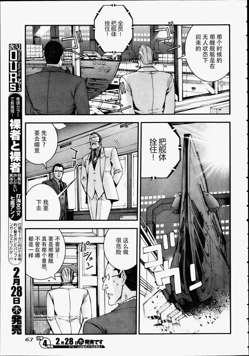 《苍蓝钢铁战舰》第41回 第21页