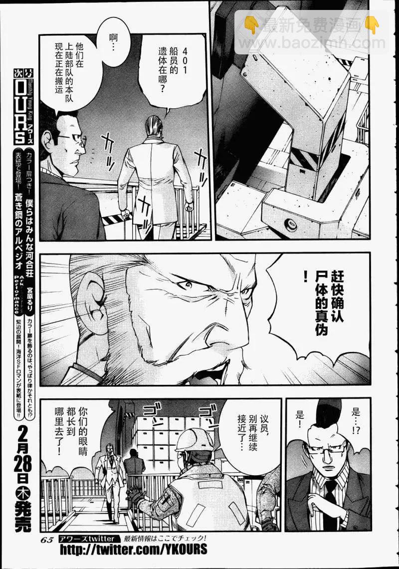 《苍蓝钢铁战舰》第41回 第23页