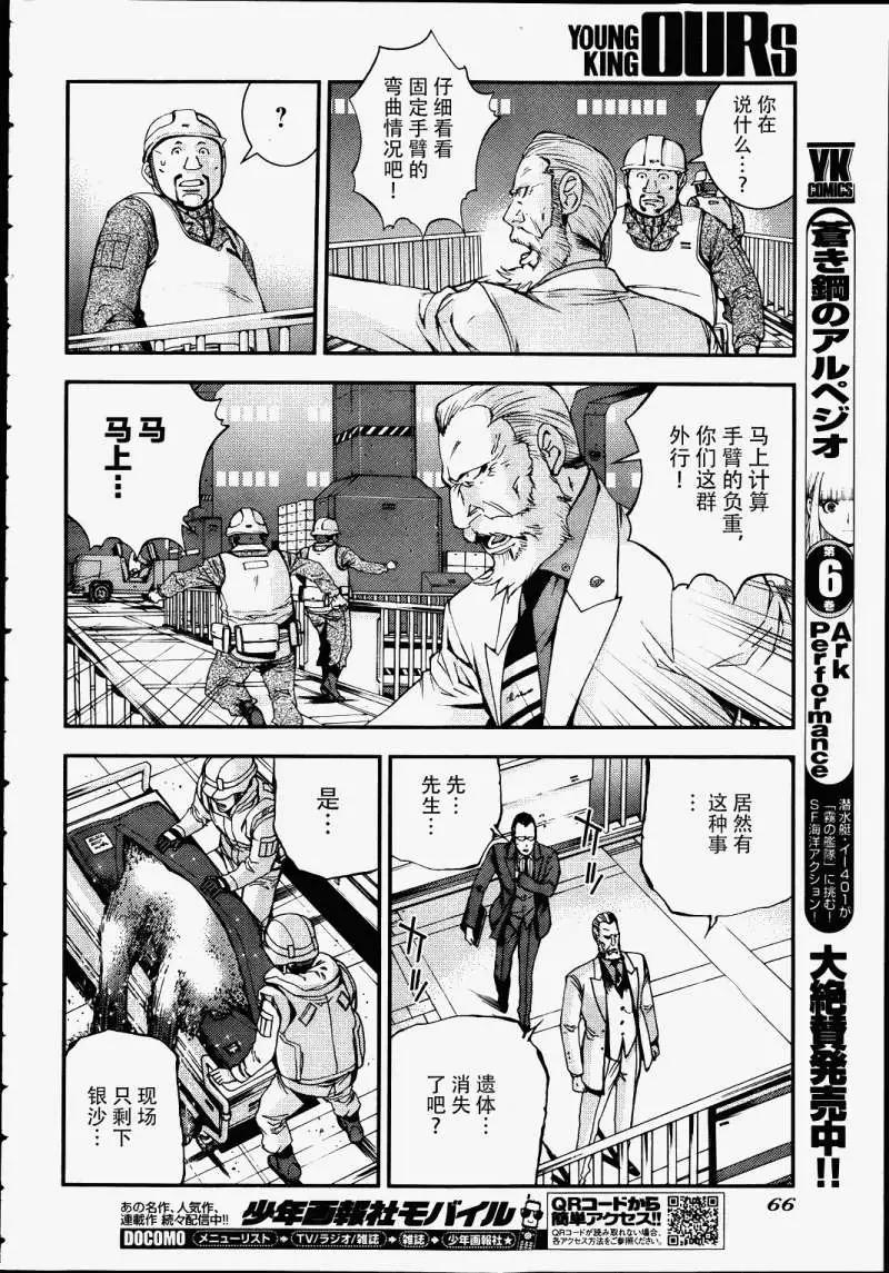 《苍蓝钢铁战舰》第41回 第24页