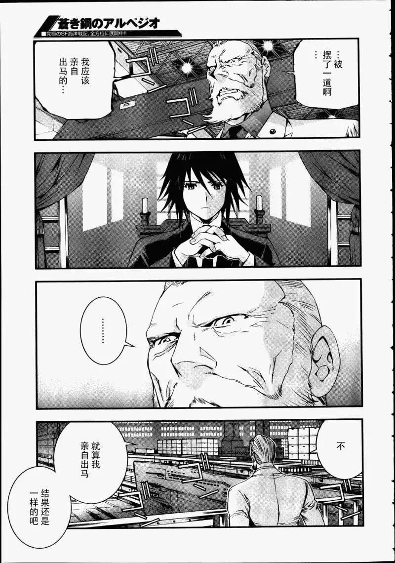 《苍蓝钢铁战舰》第41回 第25页