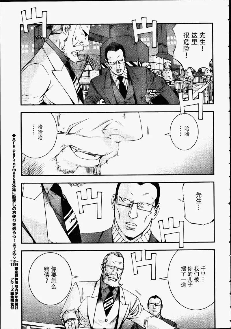 《苍蓝钢铁战舰》第41回 第27页