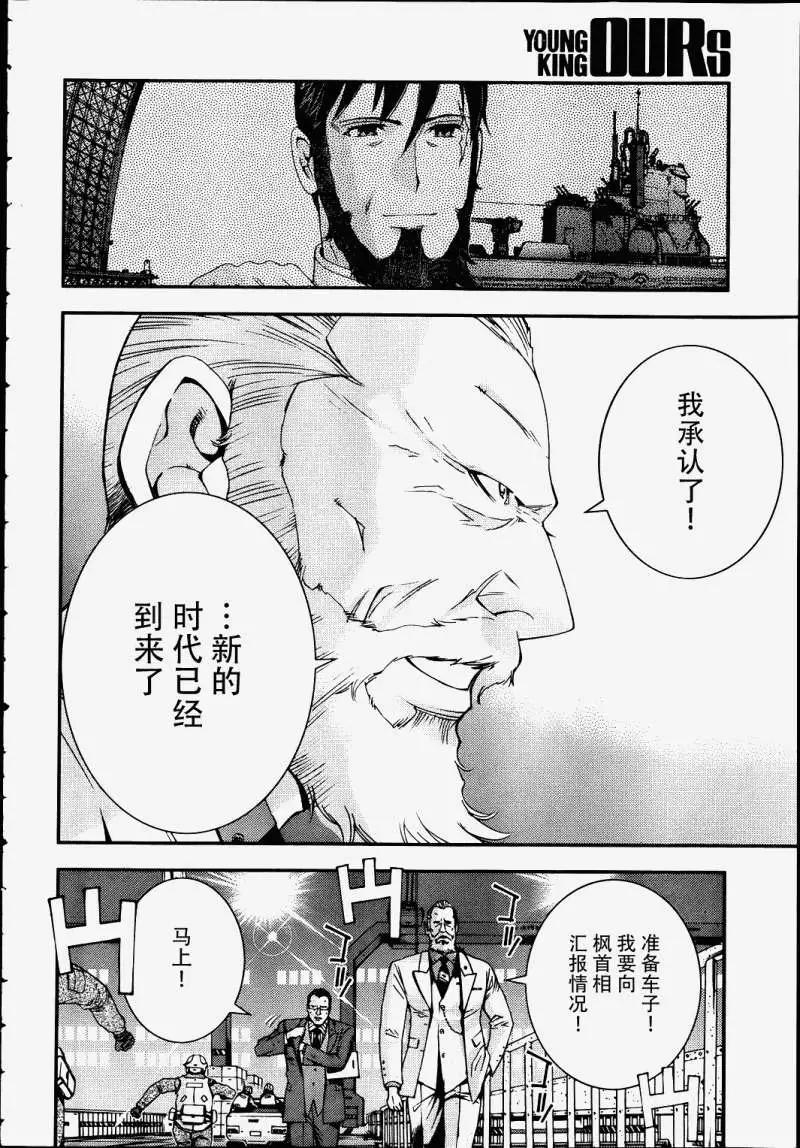 《苍蓝钢铁战舰》第41回 第28页