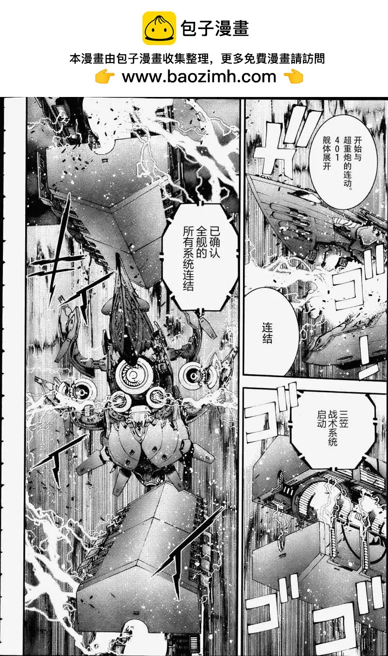 《苍蓝钢铁战舰》第41回 第2页