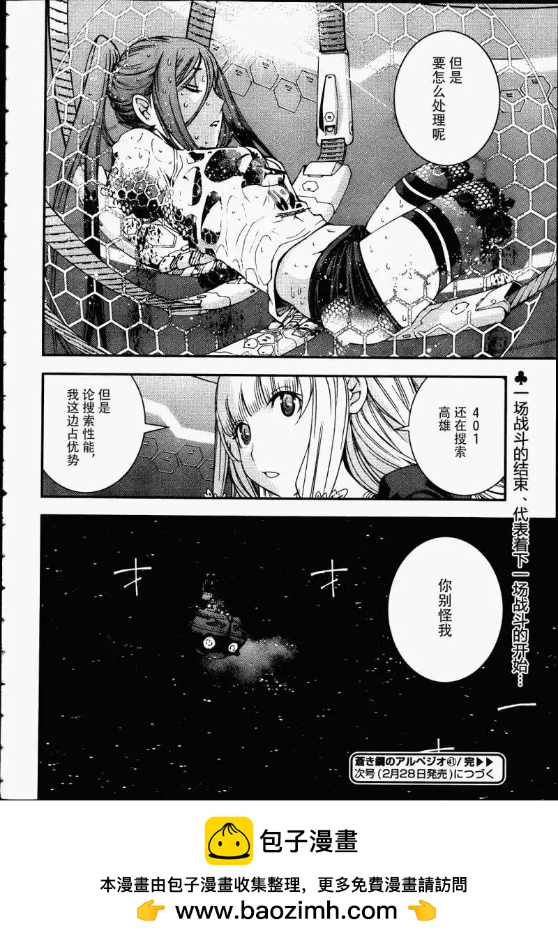 《苍蓝钢铁战舰》第41回 第30页