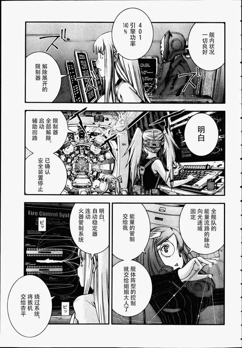 《苍蓝钢铁战舰》第41回 第3页
