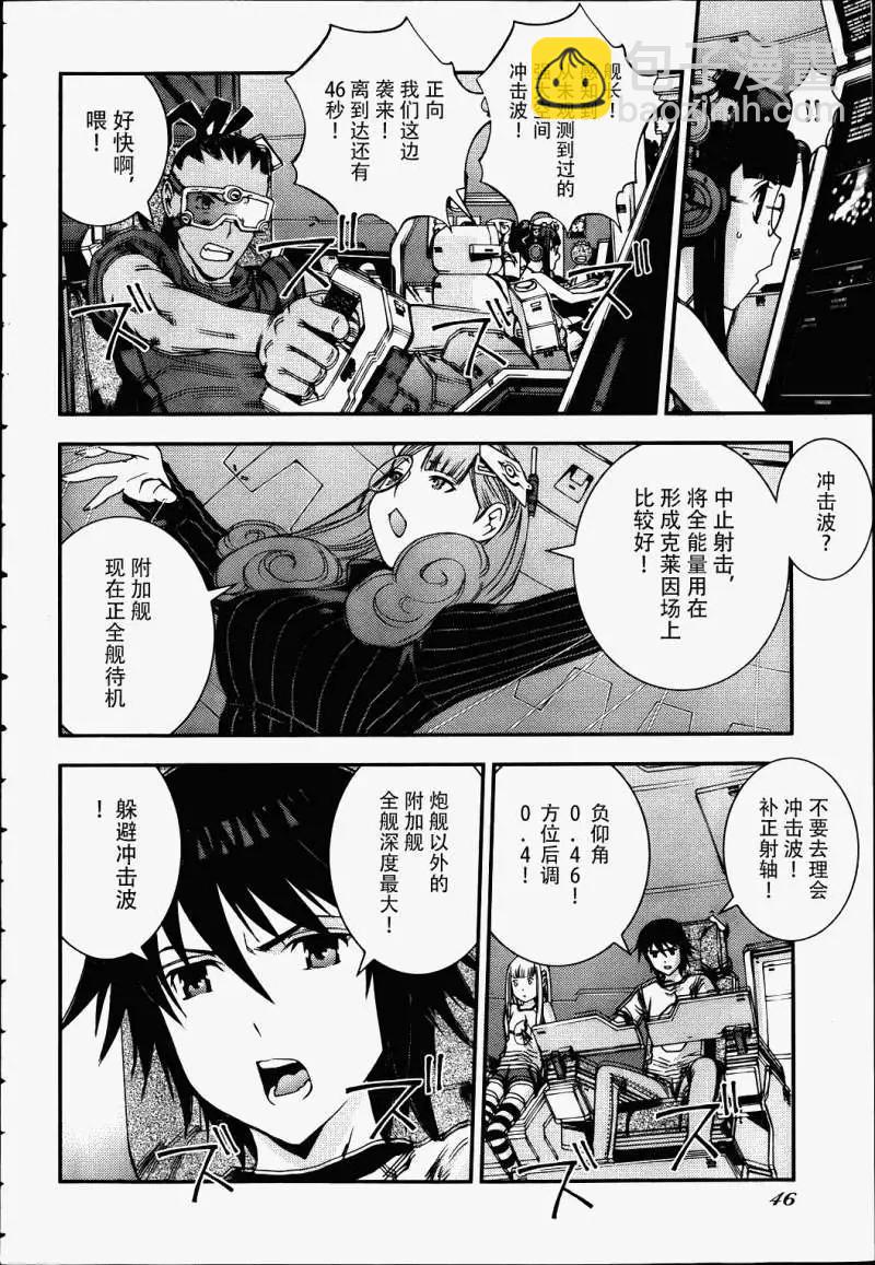 《苍蓝钢铁战舰》第41回 第4页