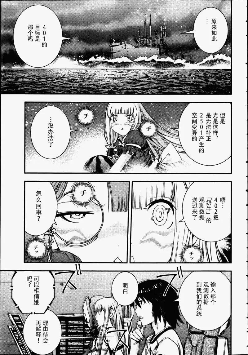 《苍蓝钢铁战舰》第41回 第5页