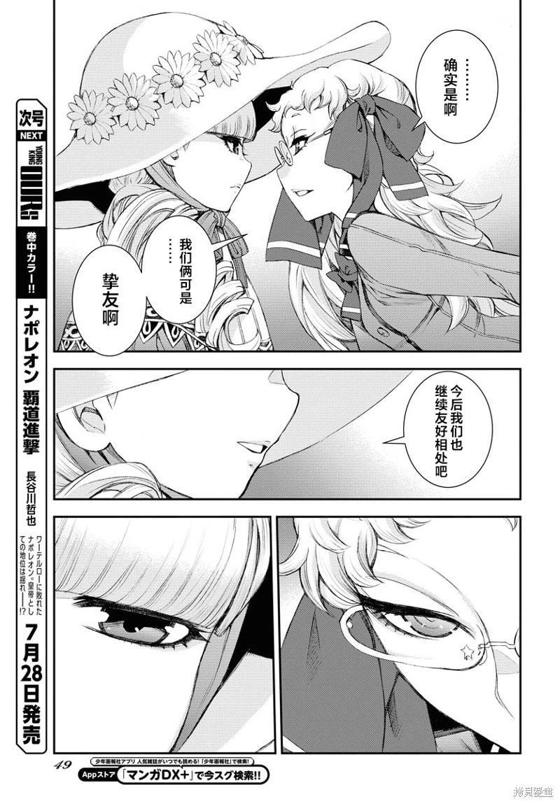 《苍蓝钢铁战舰》第149话 第10页