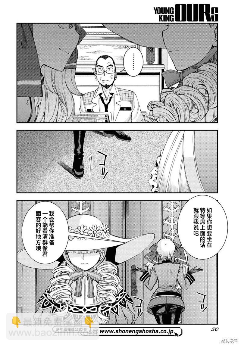 《苍蓝钢铁战舰》第149话 第11页