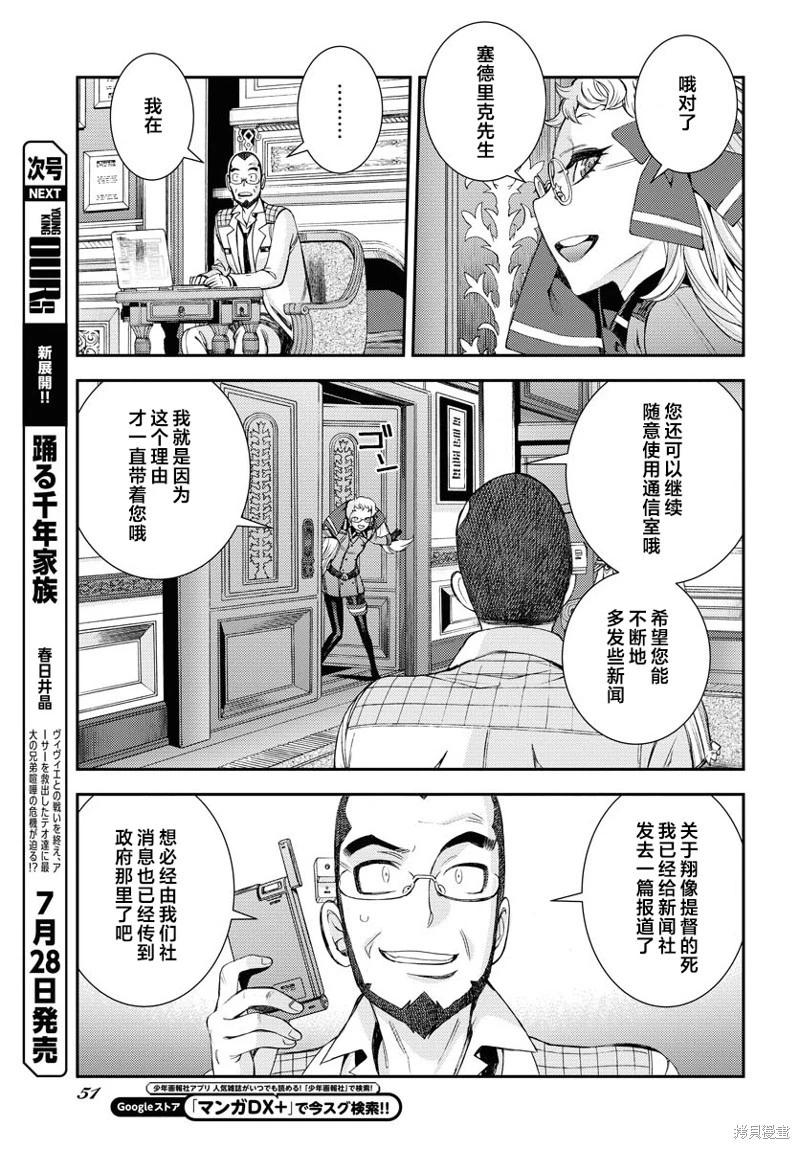 《苍蓝钢铁战舰》第149话 第12页