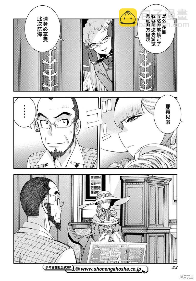 《苍蓝钢铁战舰》第149话 第13页