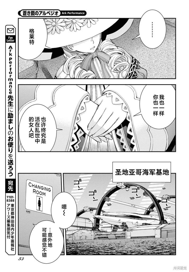 《苍蓝钢铁战舰》第149话 第14页
