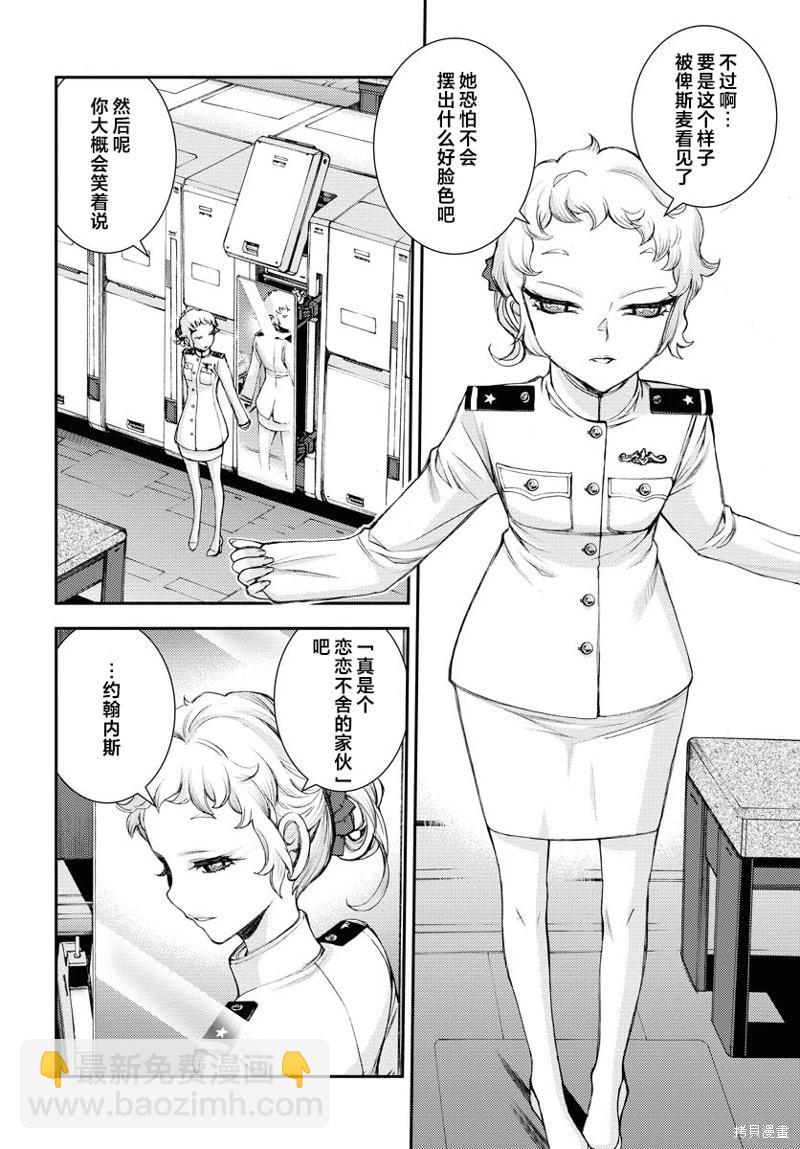 《苍蓝钢铁战舰》第149话 第15页