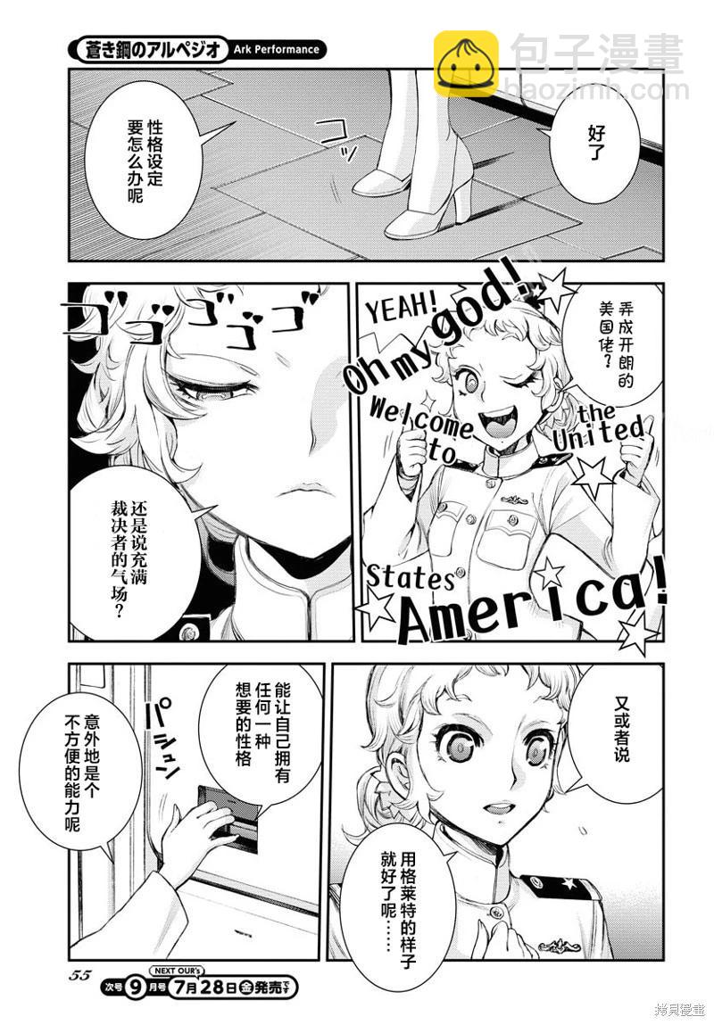 《苍蓝钢铁战舰》第149话 第16页