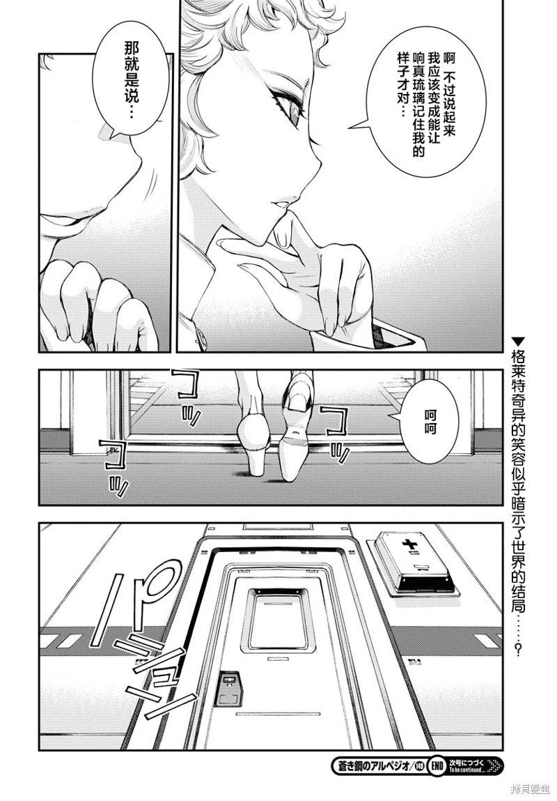 《苍蓝钢铁战舰》第149话 第17页