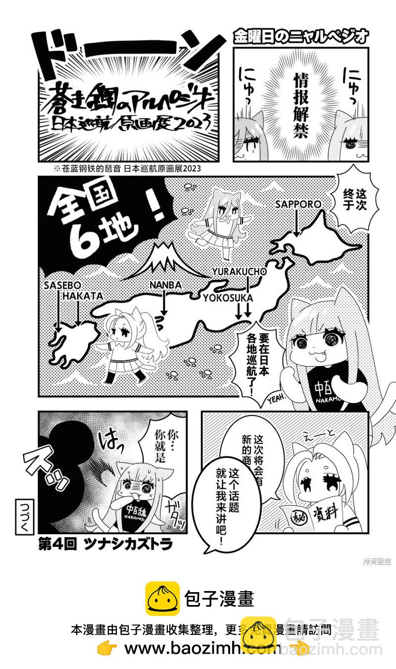 《苍蓝钢铁战舰》第149话 第18页