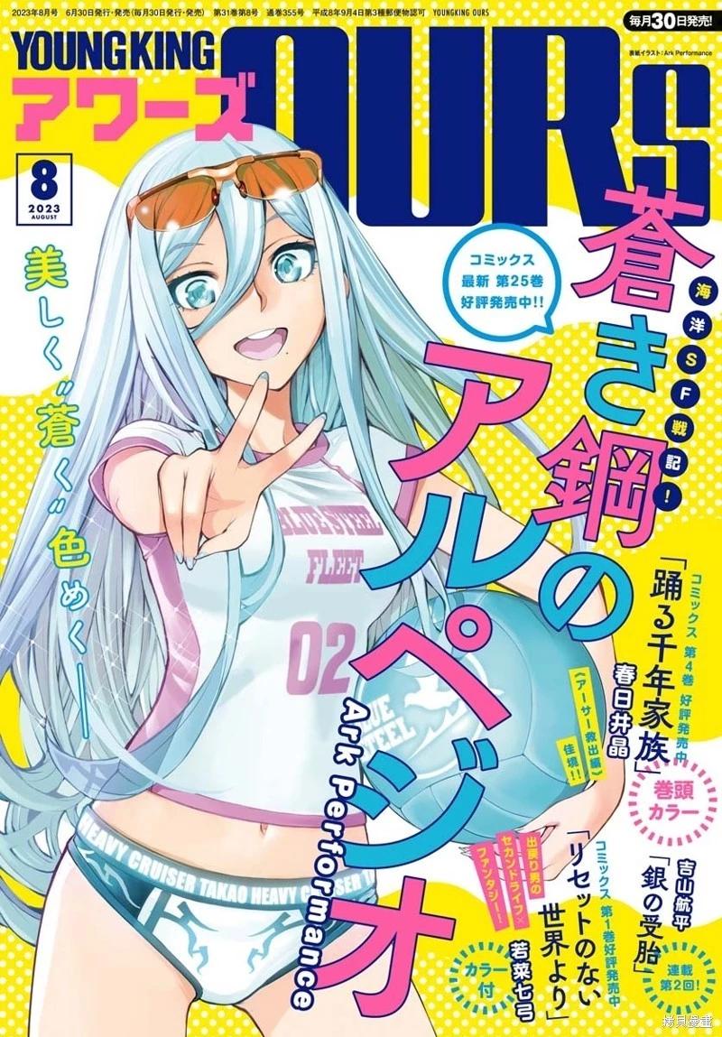《苍蓝钢铁战舰》第149话 第1页