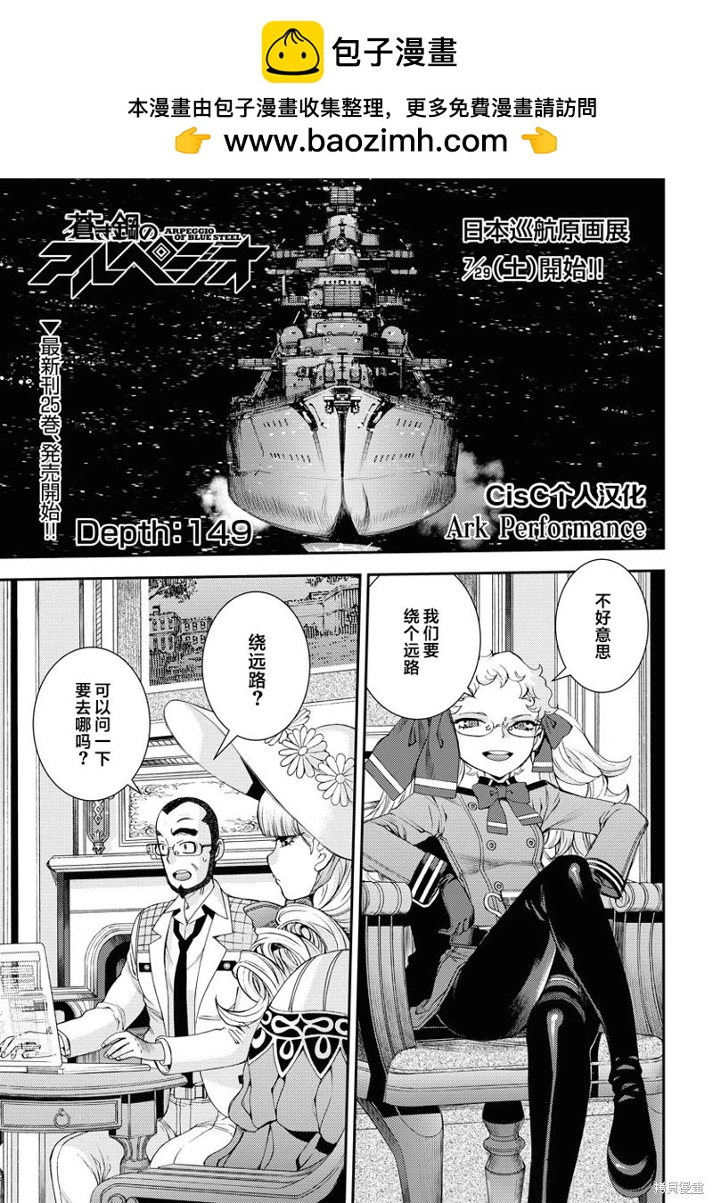 《苍蓝钢铁战舰》第149话 第2页