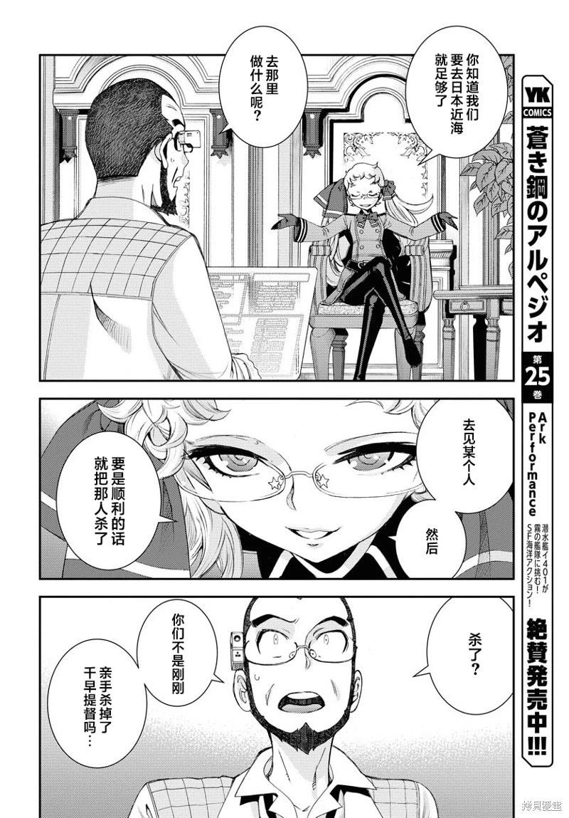 《苍蓝钢铁战舰》第149话 第3页