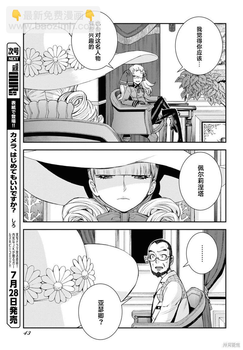 《苍蓝钢铁战舰》第149话 第4页