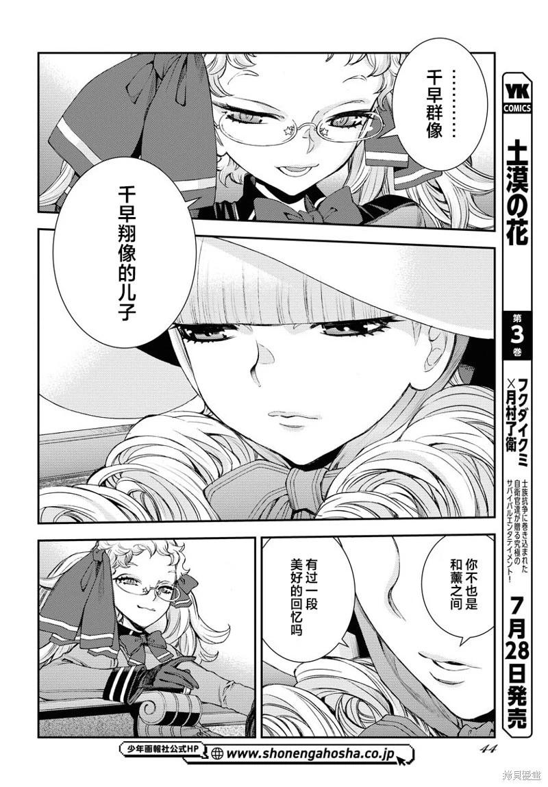《苍蓝钢铁战舰》第149话 第5页