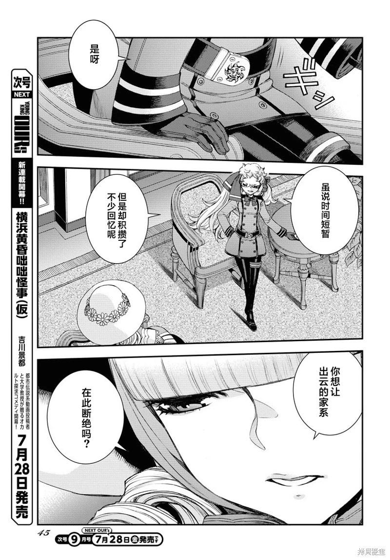 《苍蓝钢铁战舰》第149话 第6页