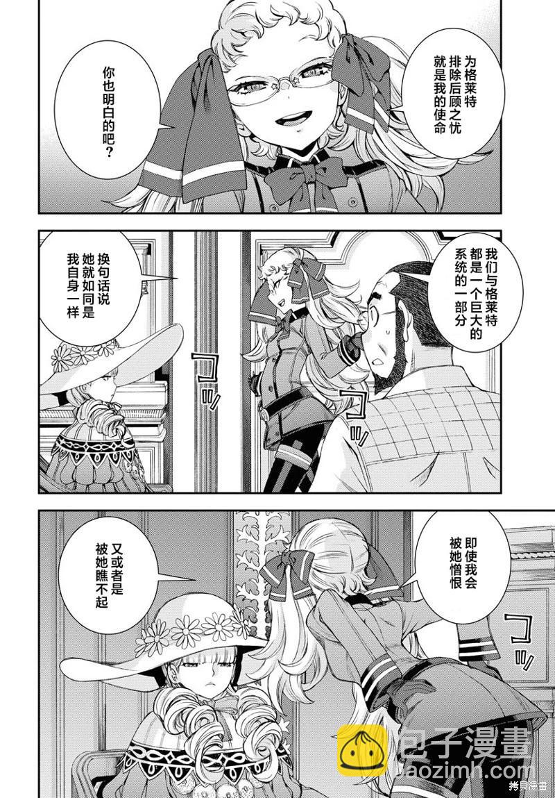 《苍蓝钢铁战舰》第149话 第7页