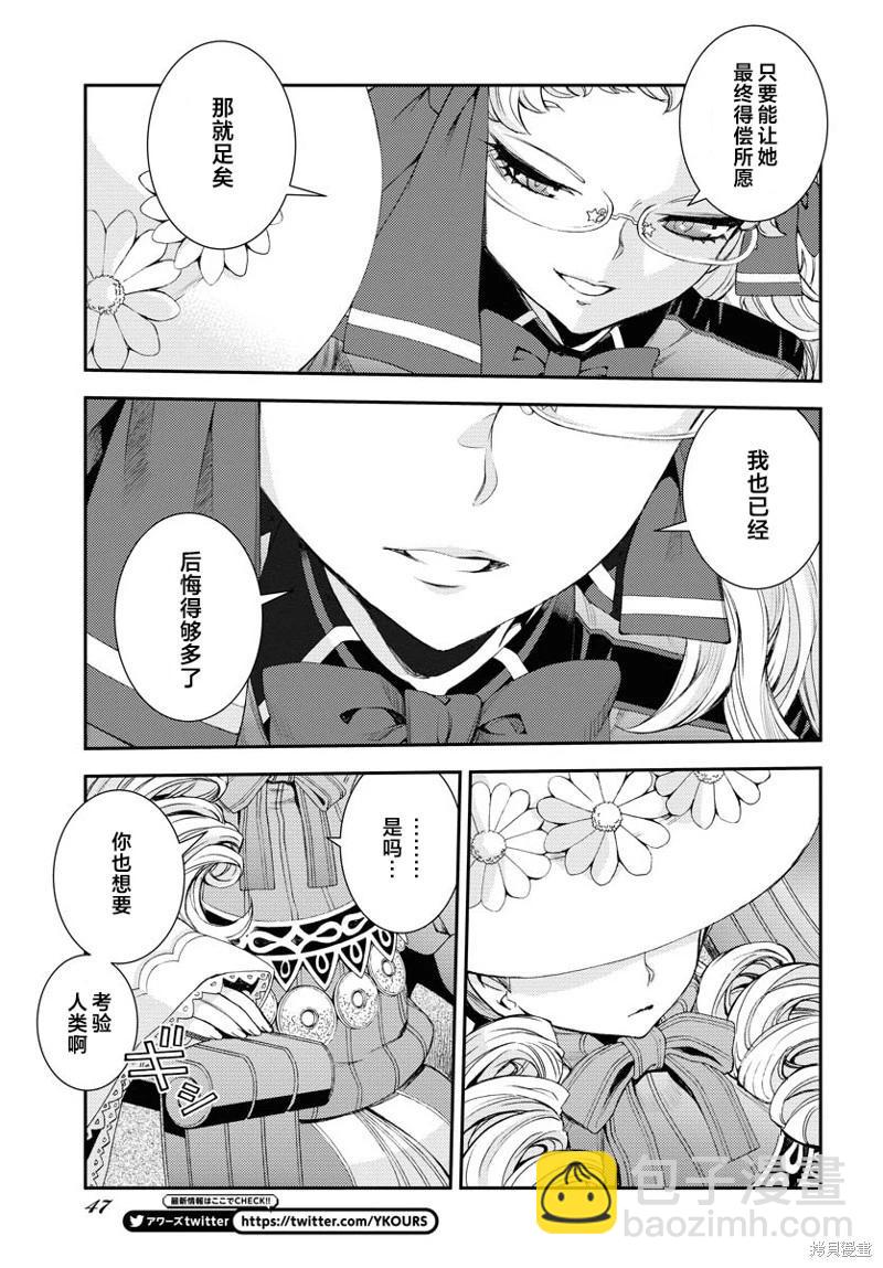 《苍蓝钢铁战舰》第149话 第8页