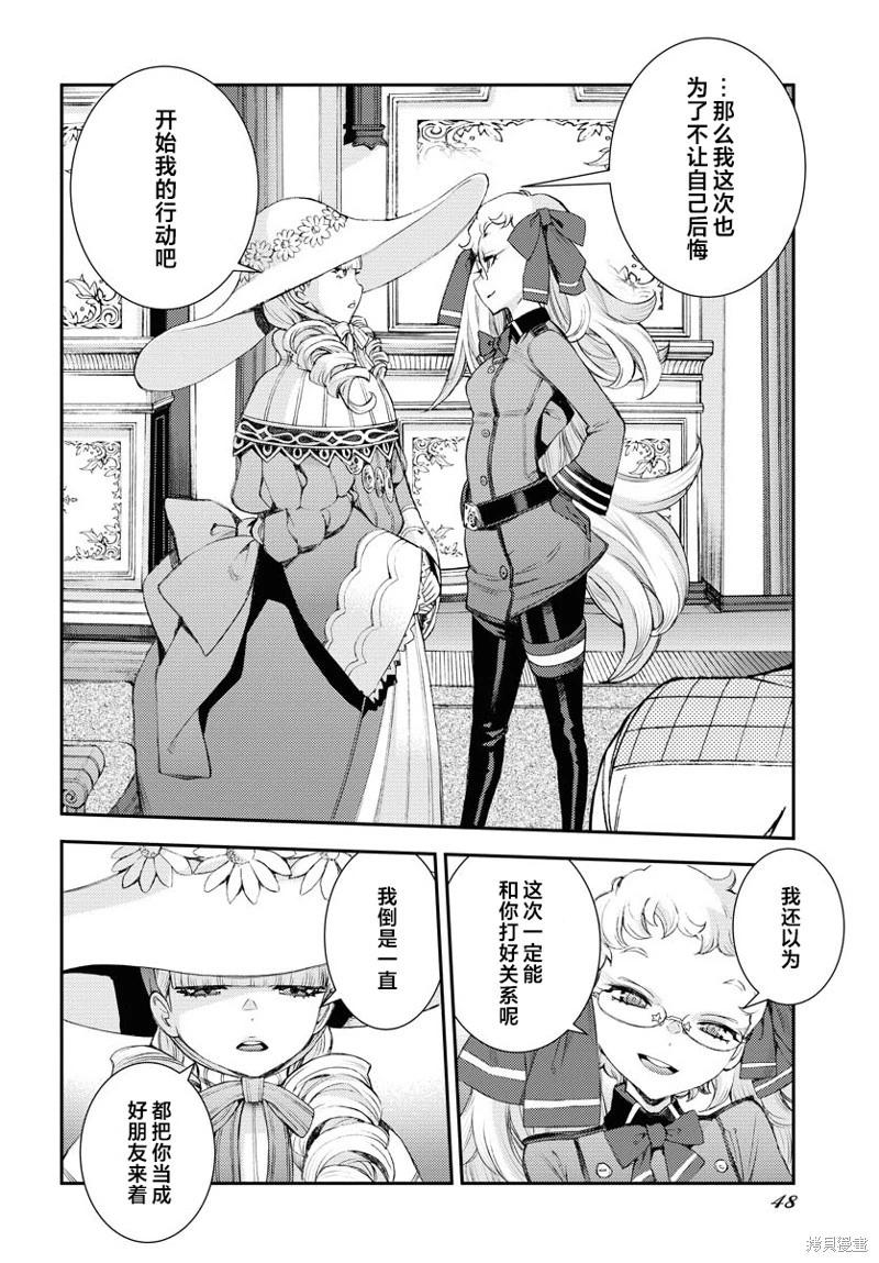 《苍蓝钢铁战舰》第149话 第9页