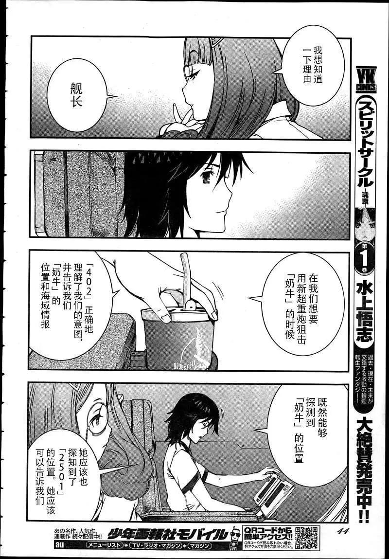 《苍蓝钢铁战舰》第42回 第10页