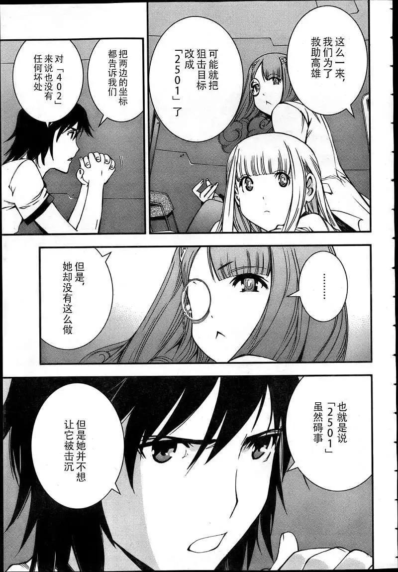 《苍蓝钢铁战舰》第42回 第11页
