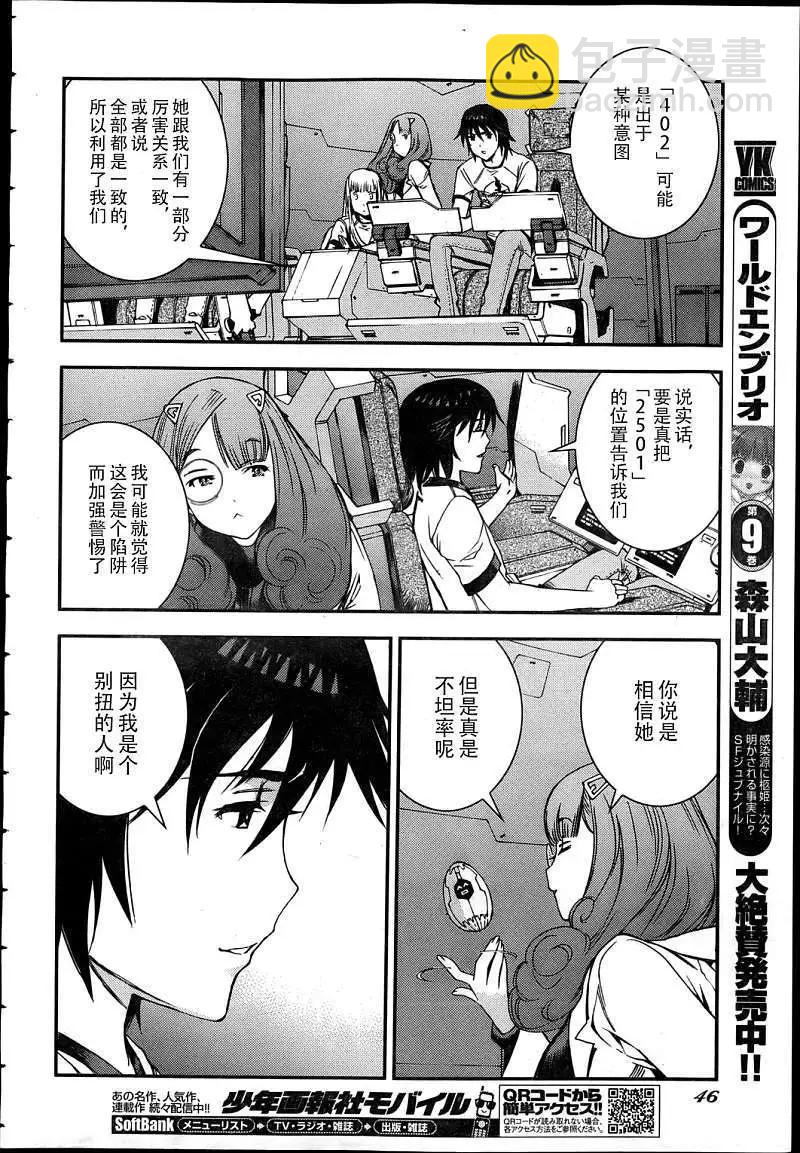 《苍蓝钢铁战舰》第42回 第12页