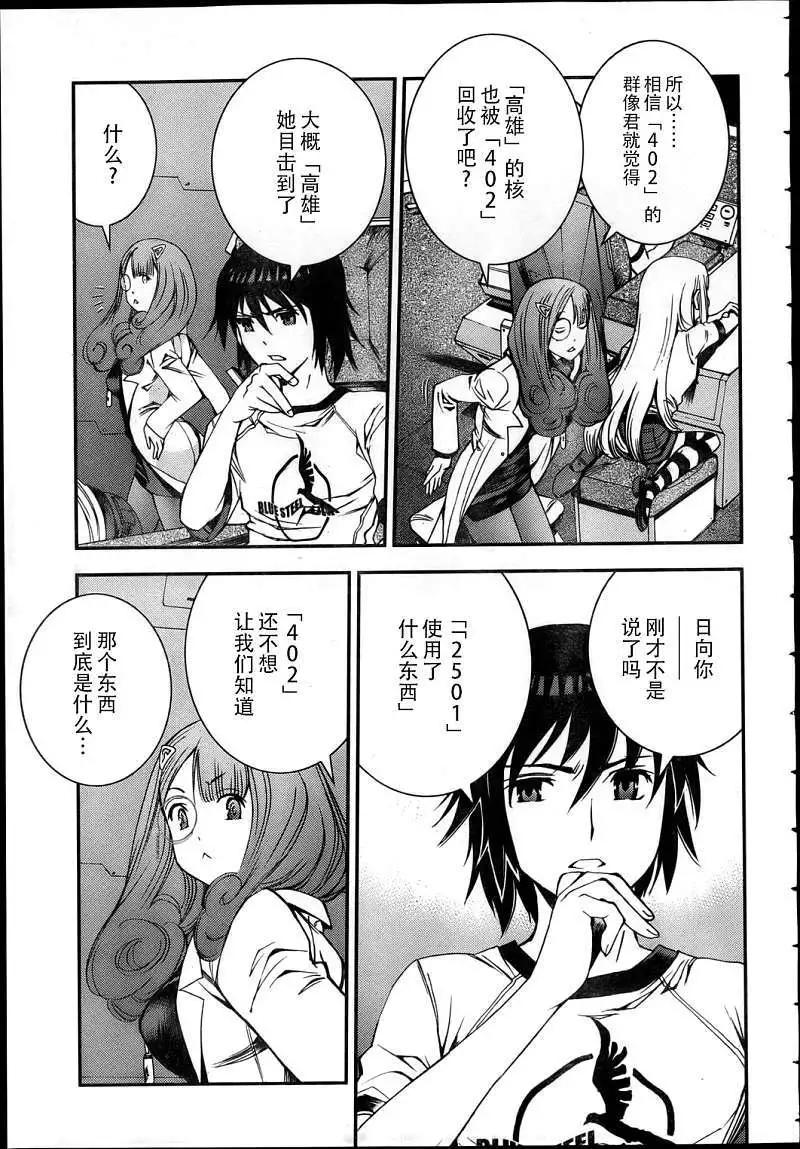 《苍蓝钢铁战舰》第42回 第13页