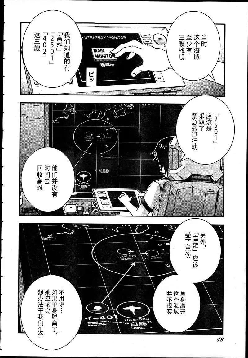 《苍蓝钢铁战舰》第42回 第14页