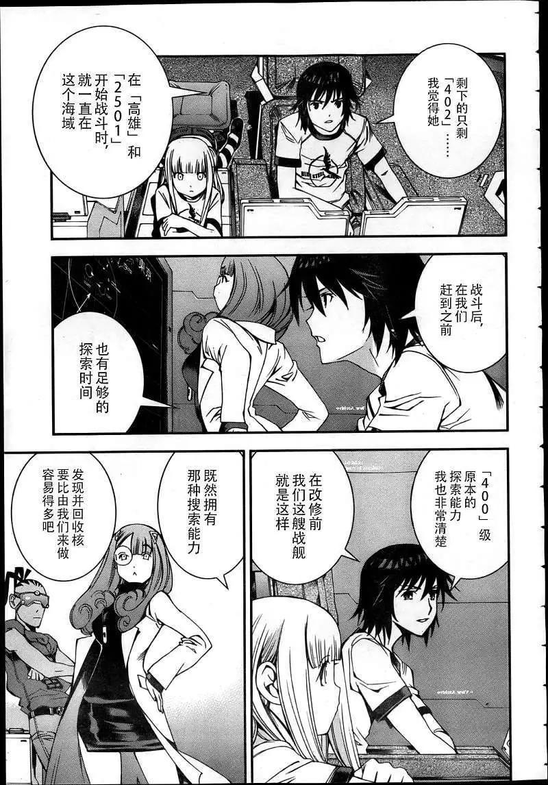 《苍蓝钢铁战舰》第42回 第15页
