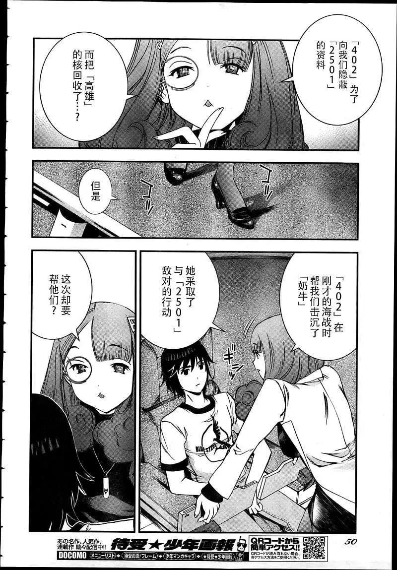 《苍蓝钢铁战舰》第42回 第16页