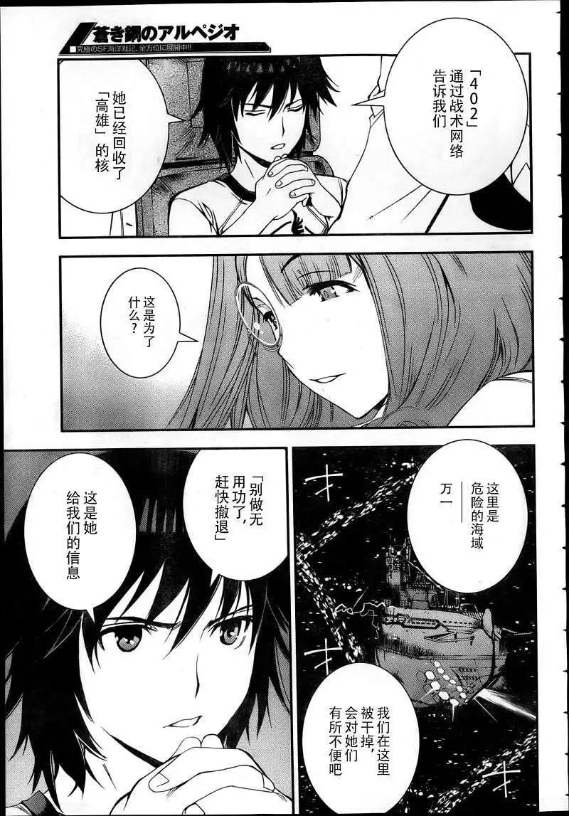 《苍蓝钢铁战舰》第42回 第17页
